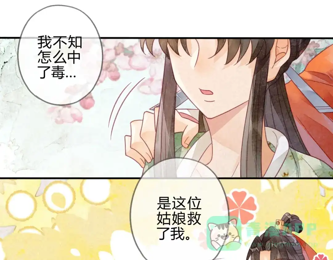 《天恸璃泽殇》19 琉璃泪：不是情敌 第16页