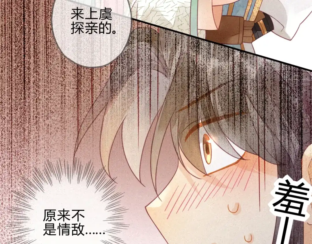 《天恸璃泽殇》19 琉璃泪：不是情敌 第33页
