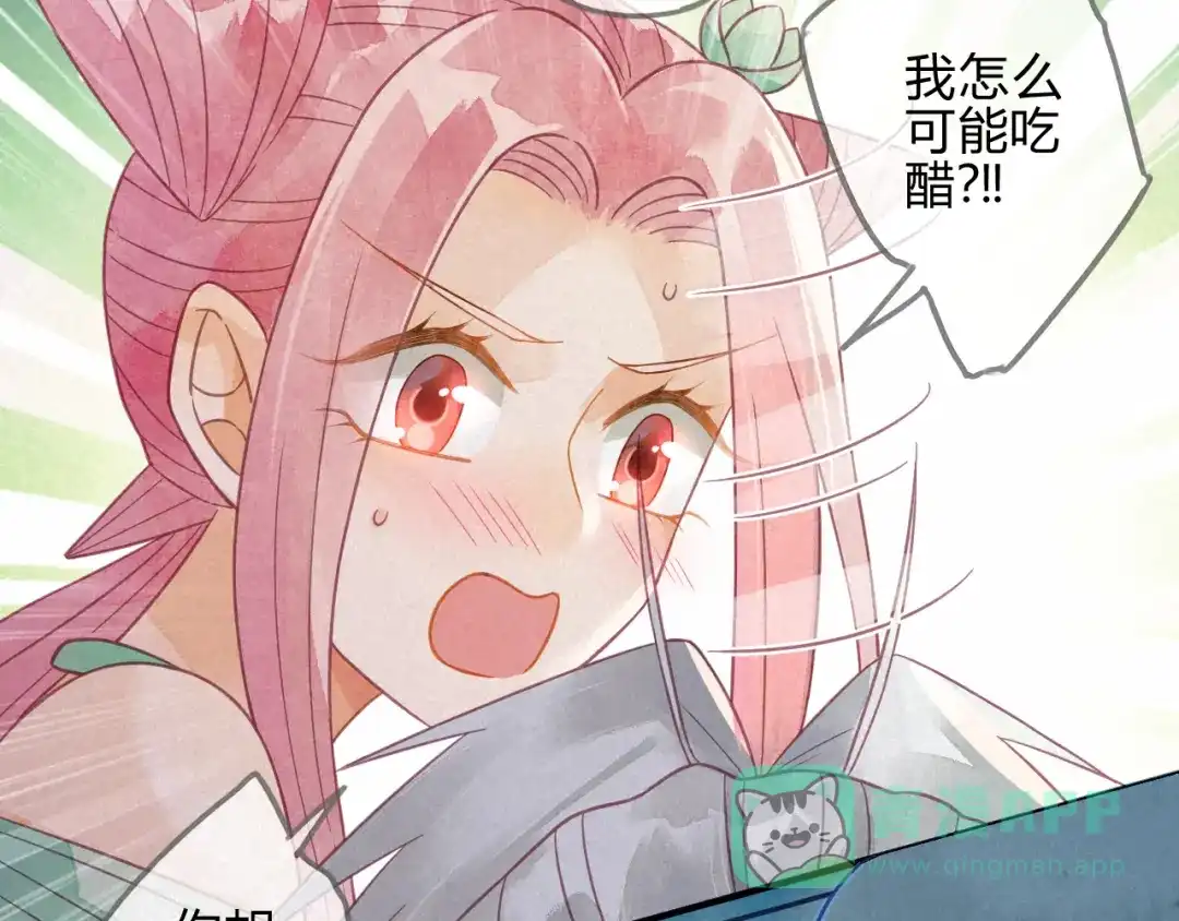 《天恸璃泽殇》19 琉璃泪：不是情敌 第81页