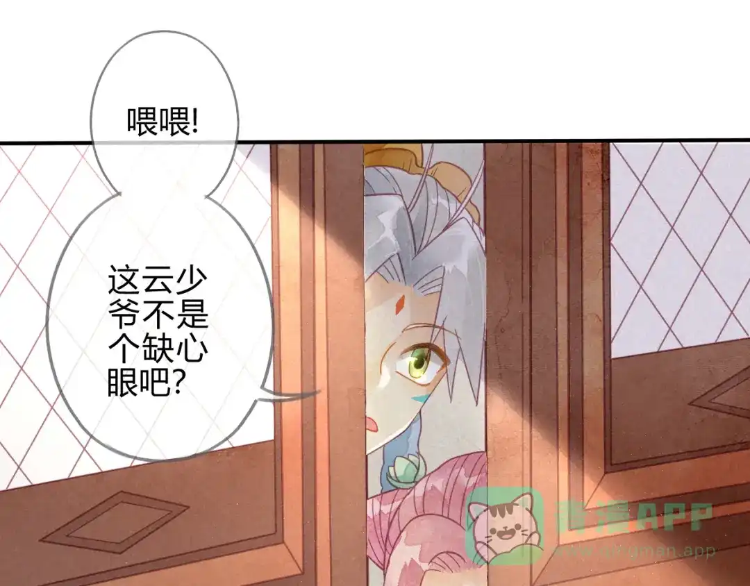 《天恸璃泽殇》19 琉璃泪：不是情敌 第76页