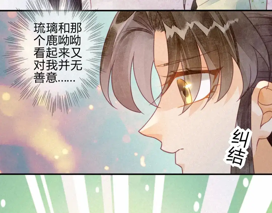 《天恸璃泽殇》19 琉璃泪：不是情敌 第48页