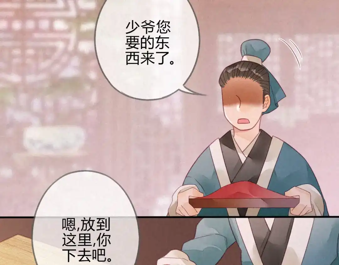 《天恸璃泽殇》19 琉璃泪：不是情敌 第60页