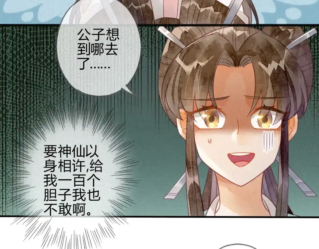《天恸璃泽殇》19 琉璃泪：不是情敌 第68页