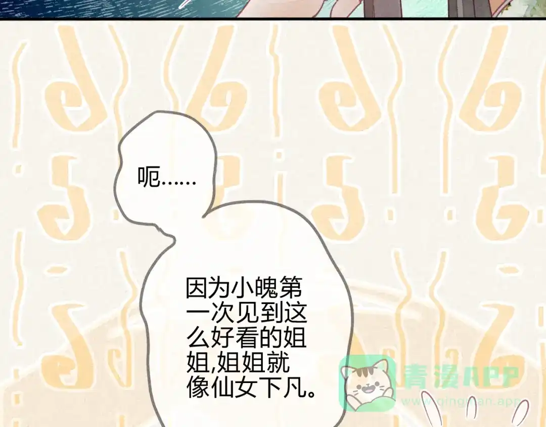 《天恸璃泽殇》19 琉璃泪：不是情敌 第21页