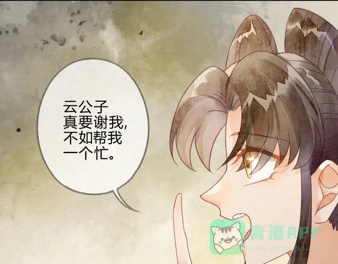 《天恸璃泽殇》19 琉璃泪：不是情敌 第66页