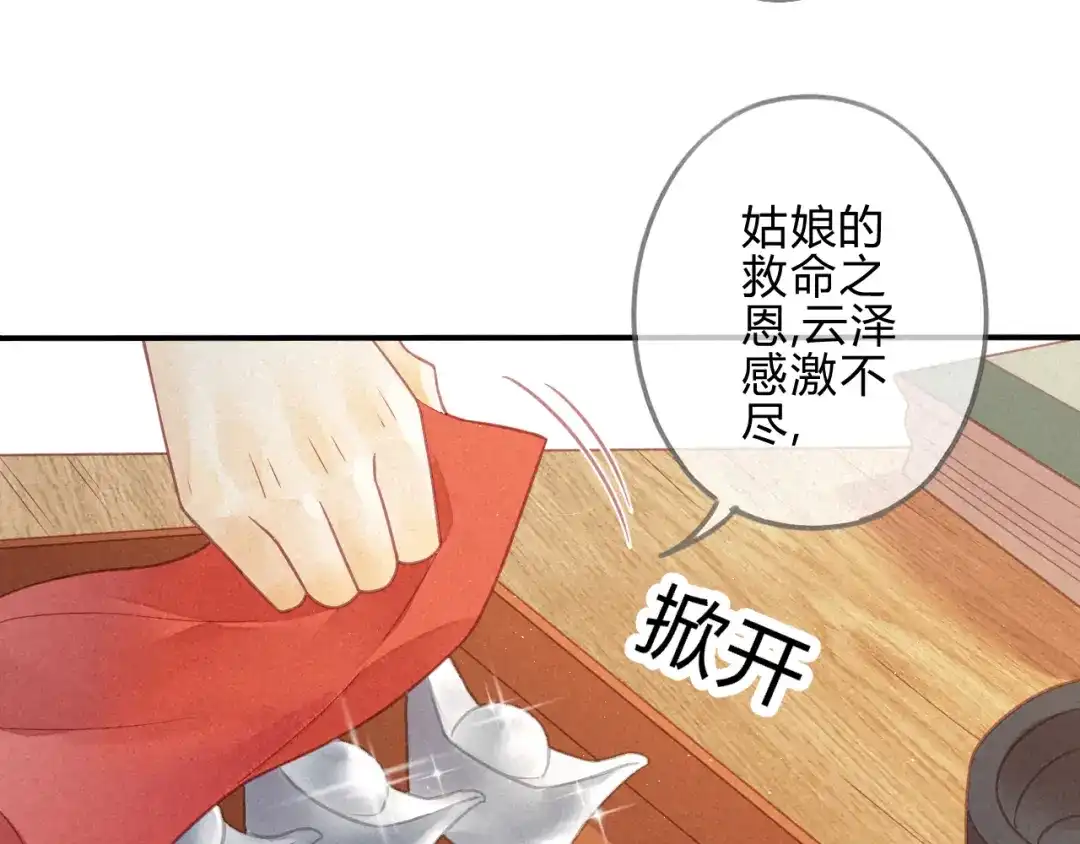 《天恸璃泽殇》19 琉璃泪：不是情敌 第62页