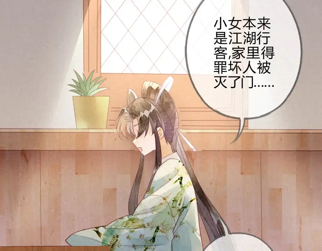 《天恸璃泽殇》19 琉璃泪：不是情敌 第70页