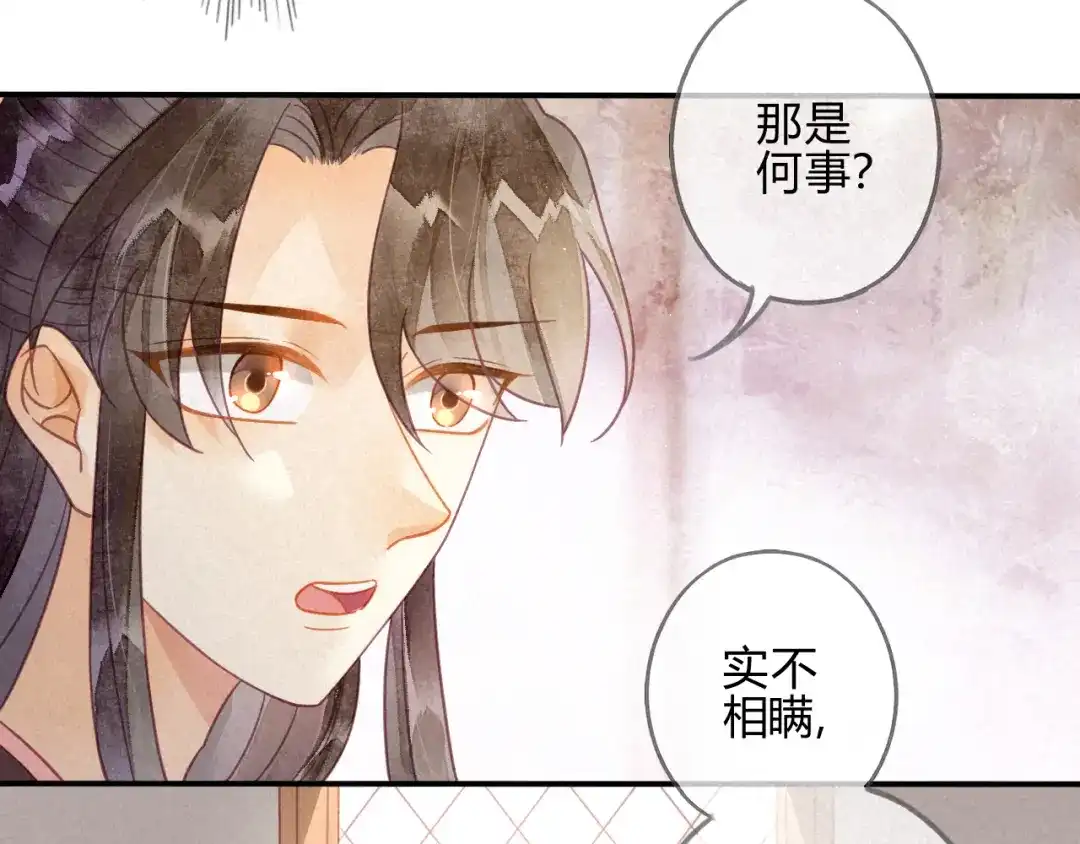 《天恸璃泽殇》19 琉璃泪：不是情敌 第69页
