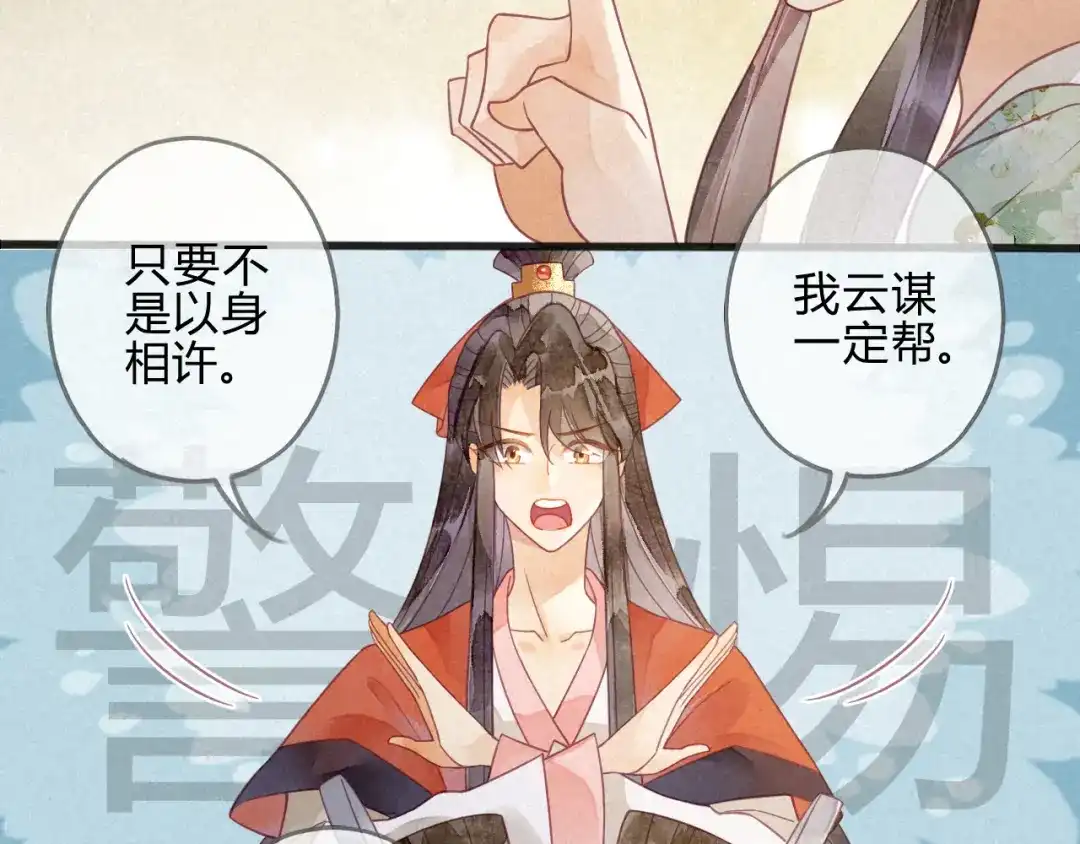 《天恸璃泽殇》19 琉璃泪：不是情敌 第67页