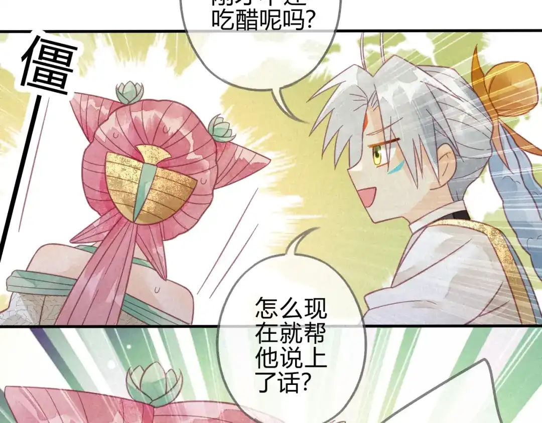 《天恸璃泽殇》19 琉璃泪：不是情敌 第80页