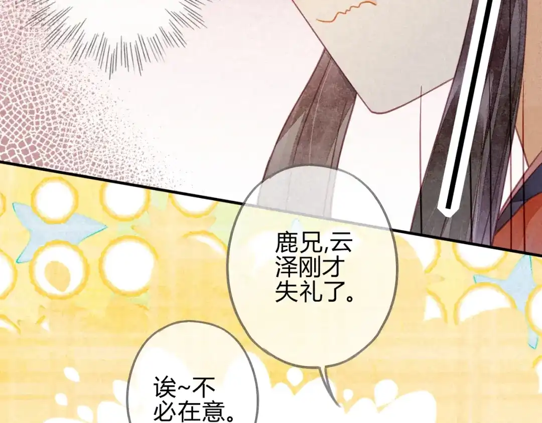 《天恸璃泽殇》19 琉璃泪：不是情敌 第34页