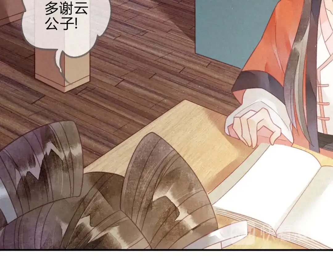 《天恸璃泽殇》19 琉璃泪：不是情敌 第75页