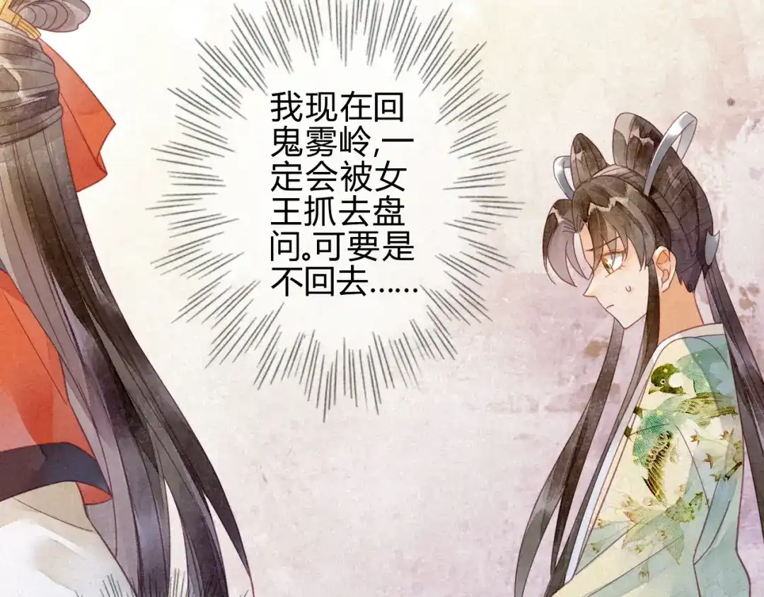 《天恸璃泽殇》19 琉璃泪：不是情敌 第47页