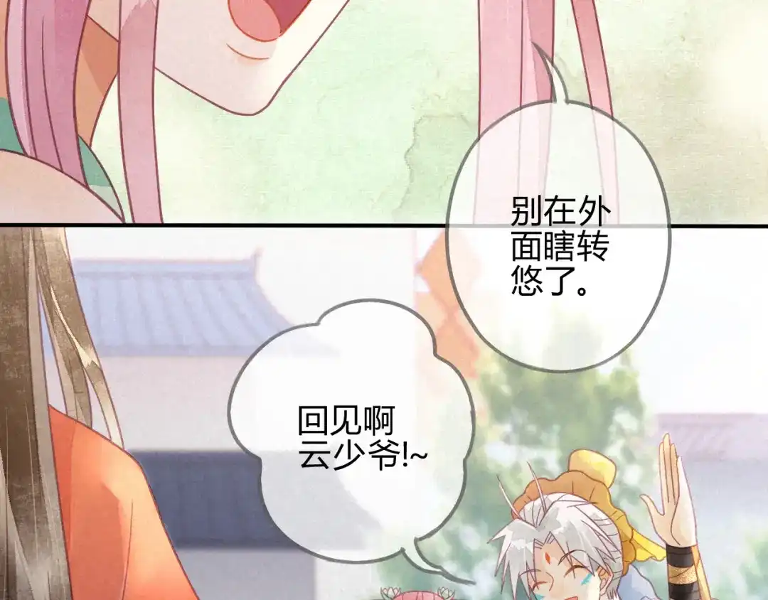 《天恸璃泽殇》19 琉璃泪：不是情敌 第39页