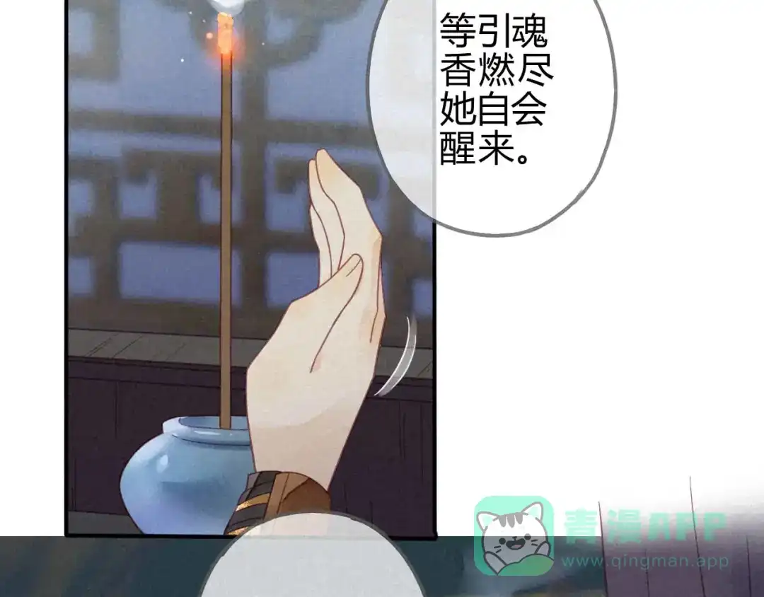 《天恸璃泽殇》20 琉璃泪：巨变前夕（一） 第81页