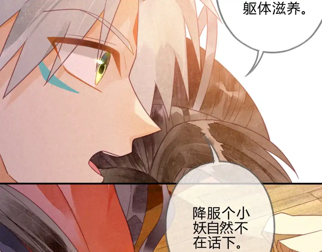 《天恸璃泽殇》20 琉璃泪：巨变前夕（一） 第28页