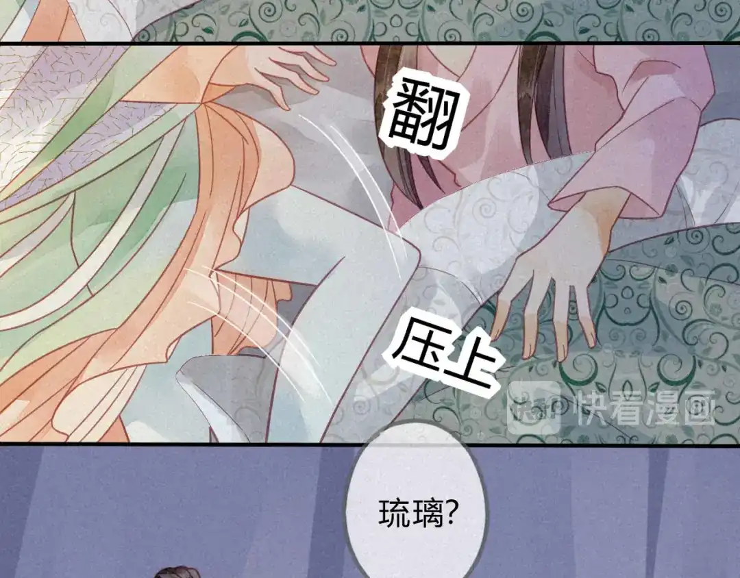 《天恸璃泽殇》20 琉璃泪：巨变前夕（一） 第42页