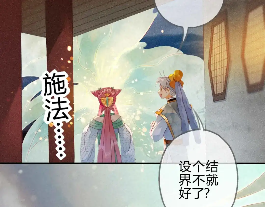 《天恸璃泽殇》20 琉璃泪：巨变前夕（一） 第88页