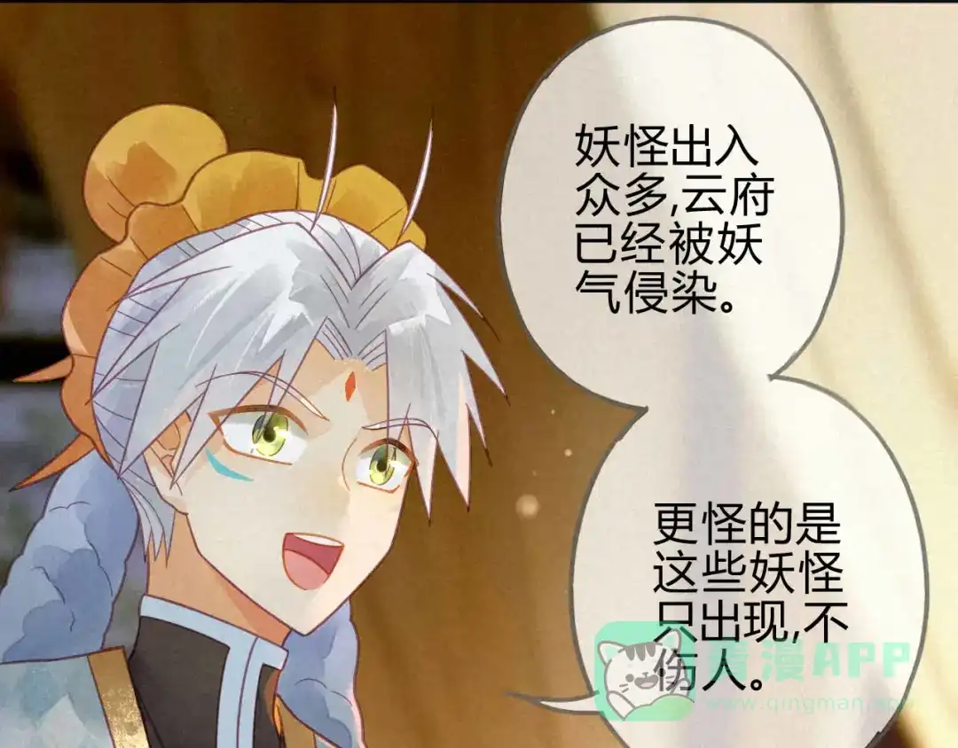 《天恸璃泽殇》20 琉璃泪：巨变前夕（一） 第76页