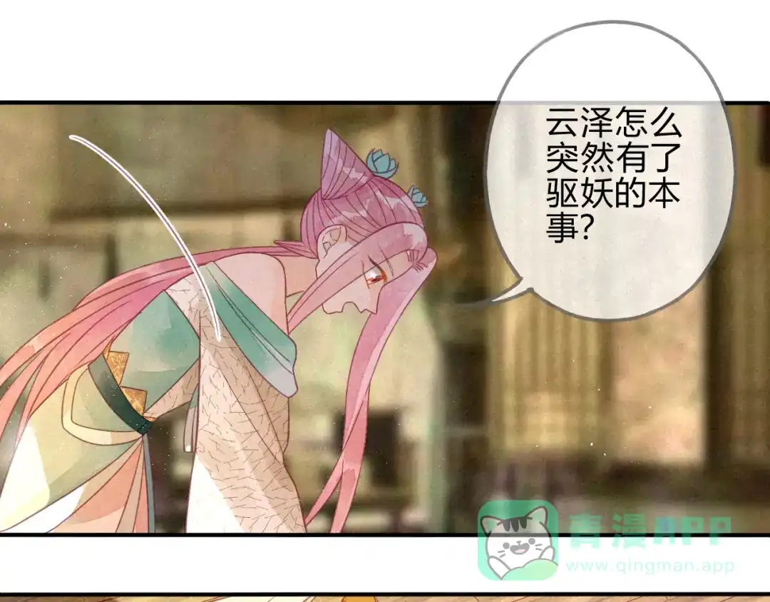 《天恸璃泽殇》20 琉璃泪：巨变前夕（一） 第26页