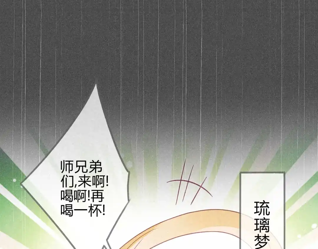 《天恸璃泽殇》20 琉璃泪：巨变前夕（一） 第47页