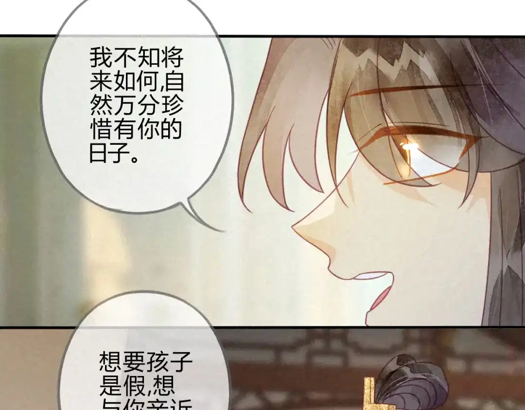 《天恸璃泽殇》21 琉璃泪：巨变前夕（二） 第88页