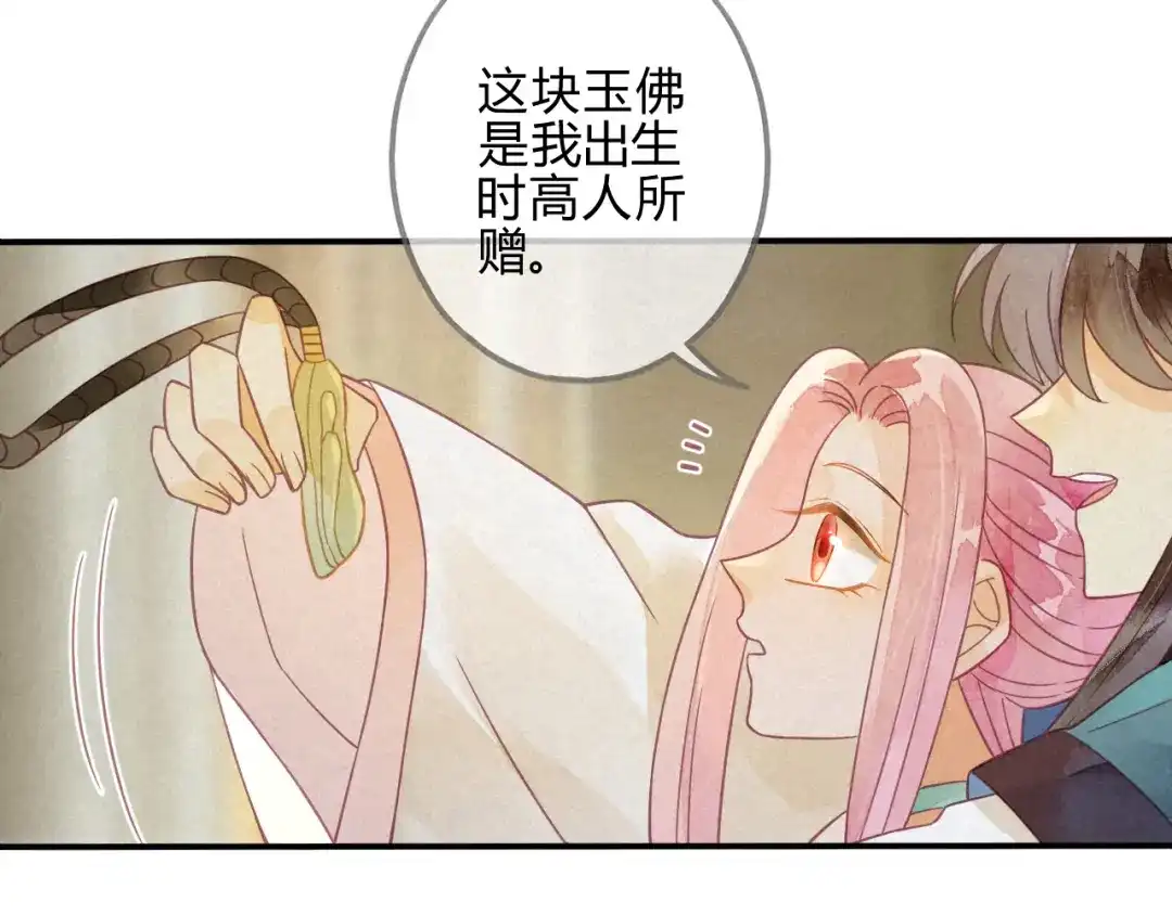 《天恸璃泽殇》21 琉璃泪：巨变前夕（二） 第85页
