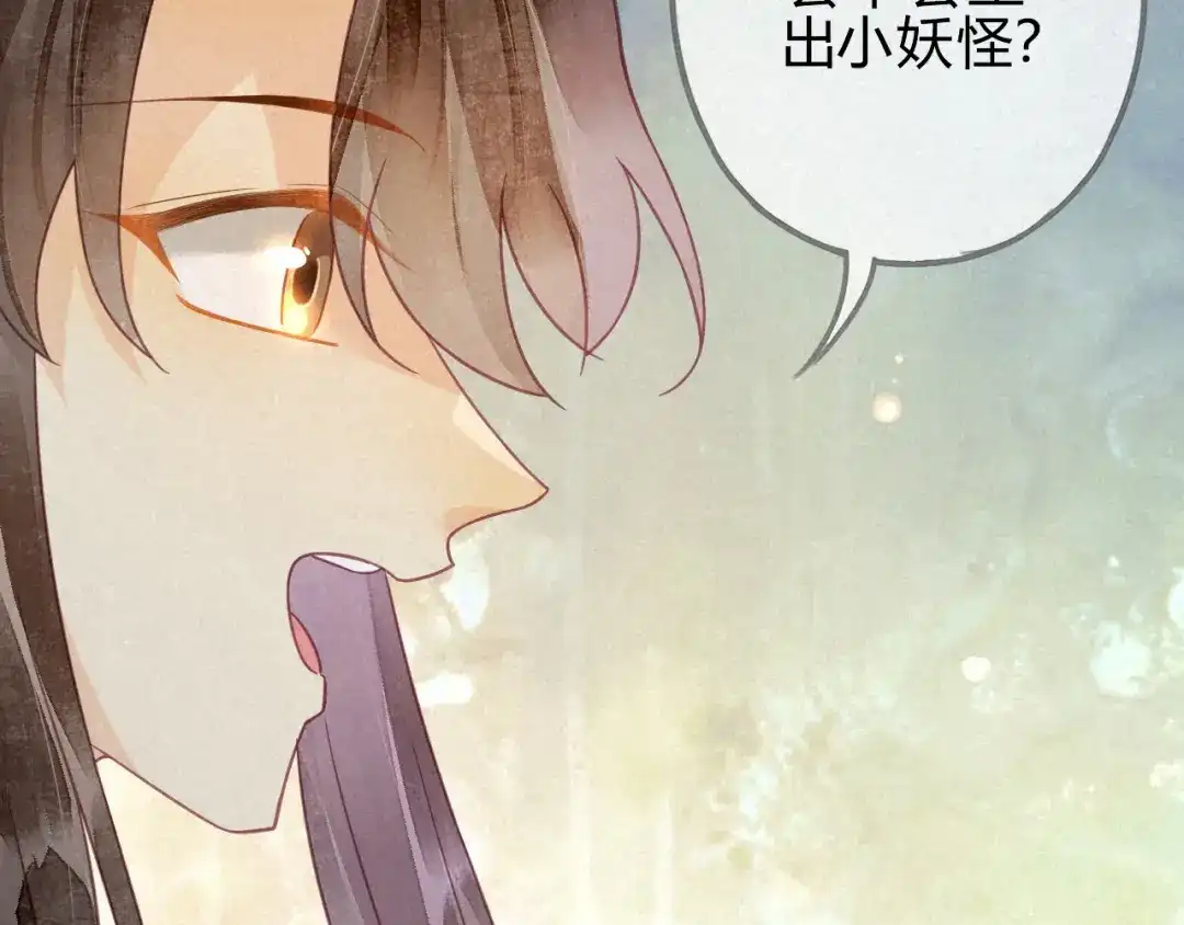《天恸璃泽殇》21 琉璃泪：巨变前夕（二） 第14页