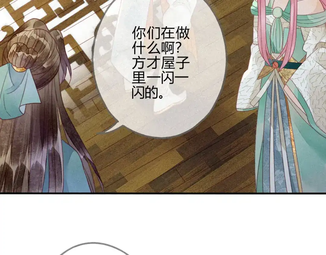 《天恸璃泽殇》21 琉璃泪：巨变前夕（二） 第60页