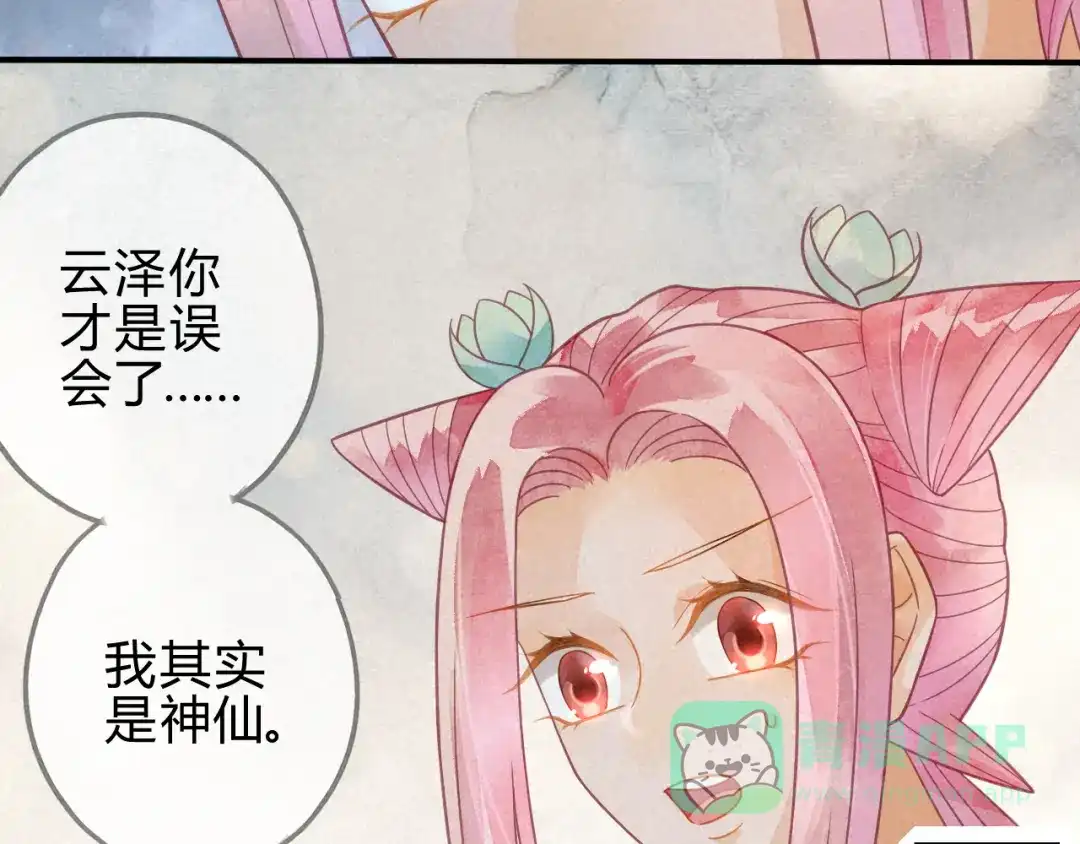 《天恸璃泽殇》21 琉璃泪：巨变前夕（二） 第21页