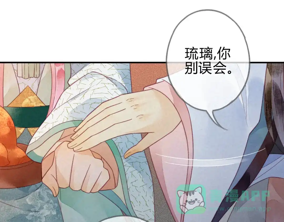 《天恸璃泽殇》21 琉璃泪：巨变前夕（二） 第16页