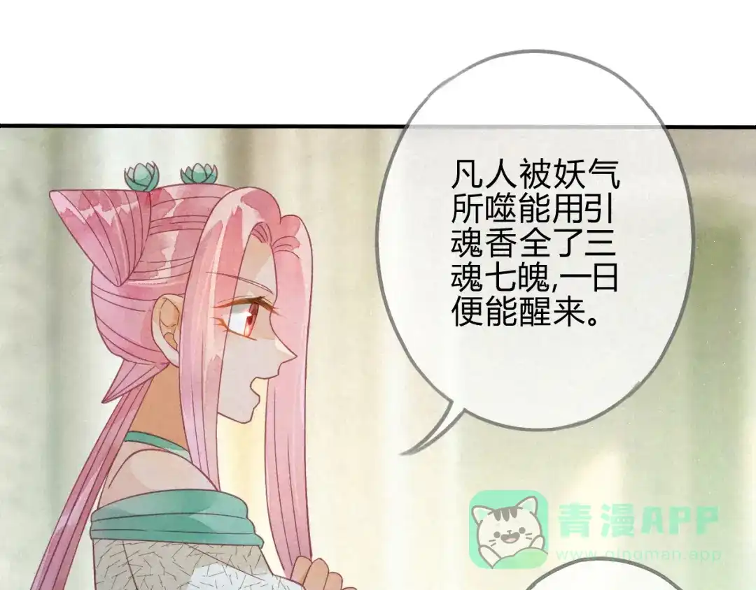 《天恸璃泽殇》21 琉璃泪：巨变前夕（二） 第46页
