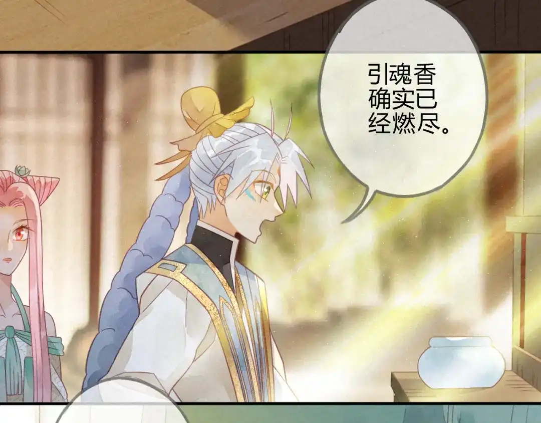 《天恸璃泽殇》21 琉璃泪：巨变前夕（二） 第44页