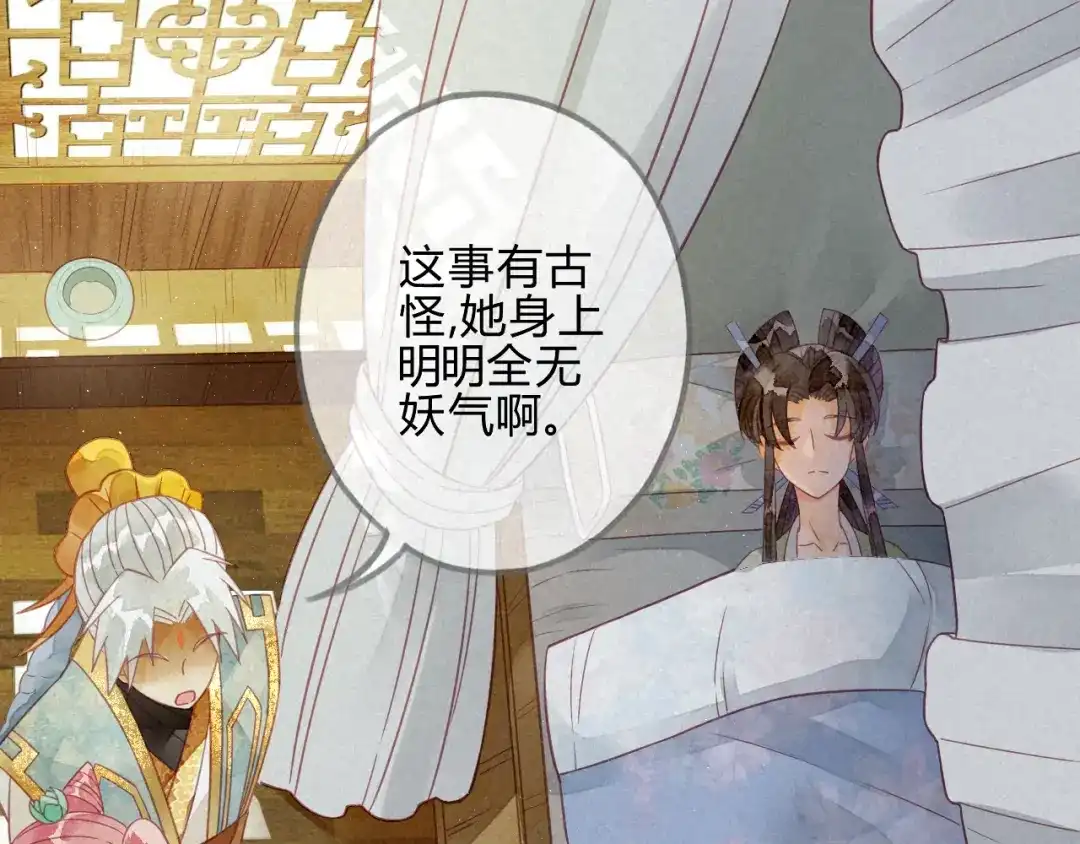 《天恸璃泽殇》21 琉璃泪：巨变前夕（二） 第48页