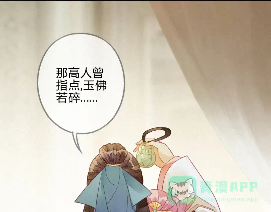 《天恸璃泽殇》21 琉璃泪：巨变前夕（二） 第86页