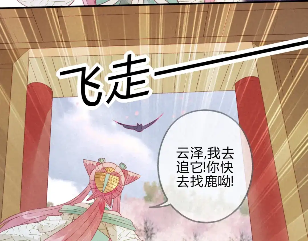 《天恸璃泽殇》21 琉璃泪：巨变前夕（二） 第93页
