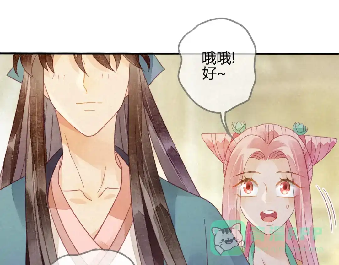 《天恸璃泽殇》21 琉璃泪：巨变前夕（二） 第66页