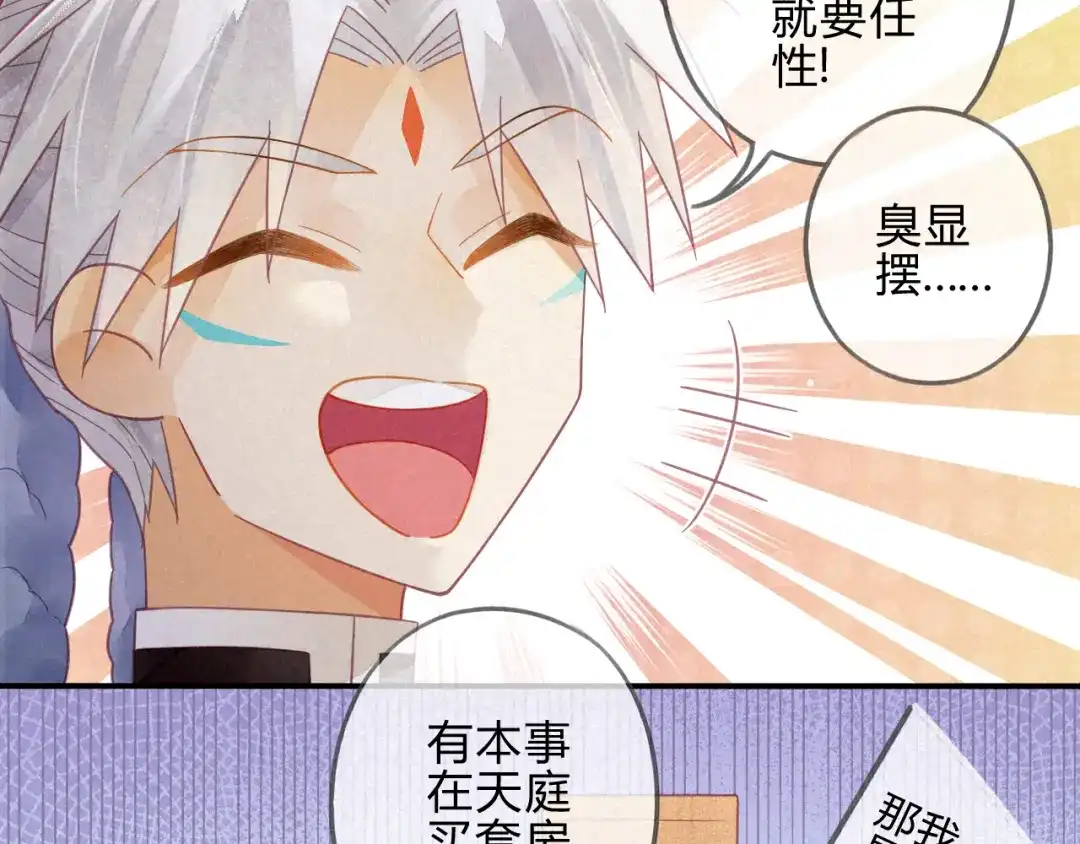 《天恸璃泽殇》22 琉璃泪：突现的幻觉？ 第68页