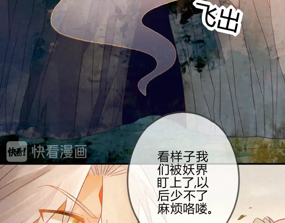 《天恸璃泽殇》22 琉璃泪：突现的幻觉？ 第43页