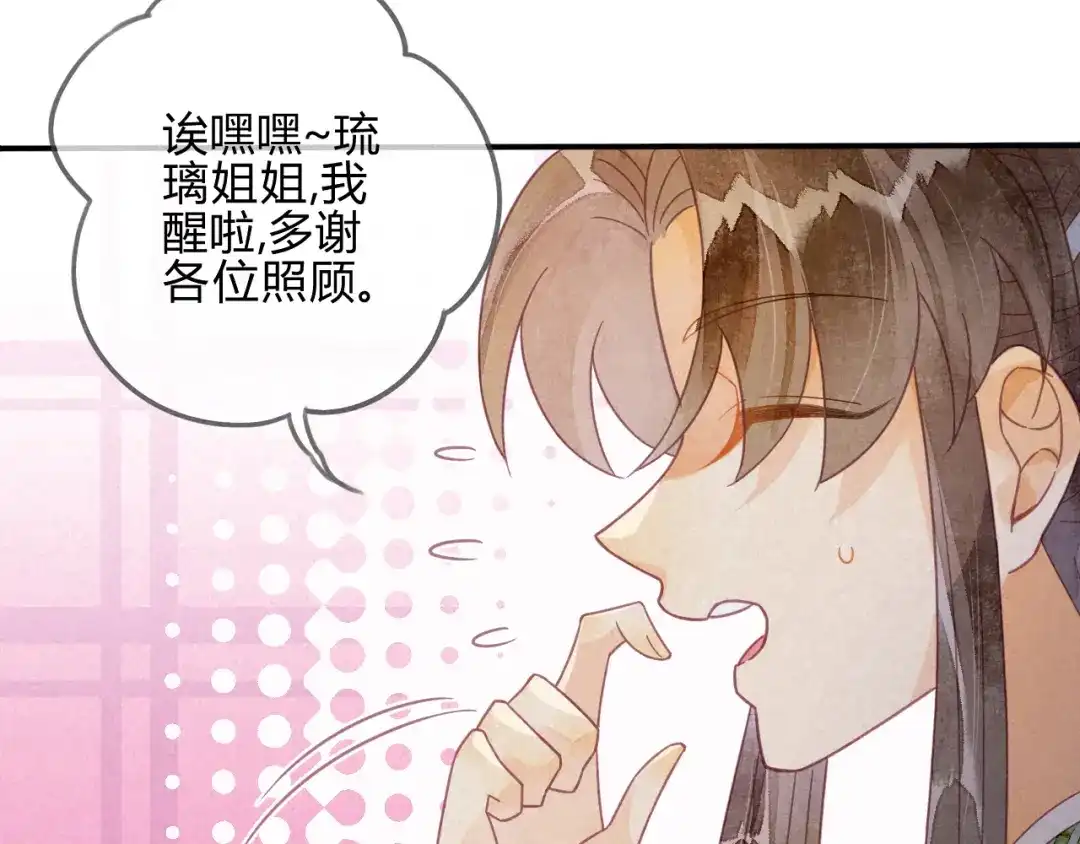 《天恸璃泽殇》22 琉璃泪：突现的幻觉？ 第74页
