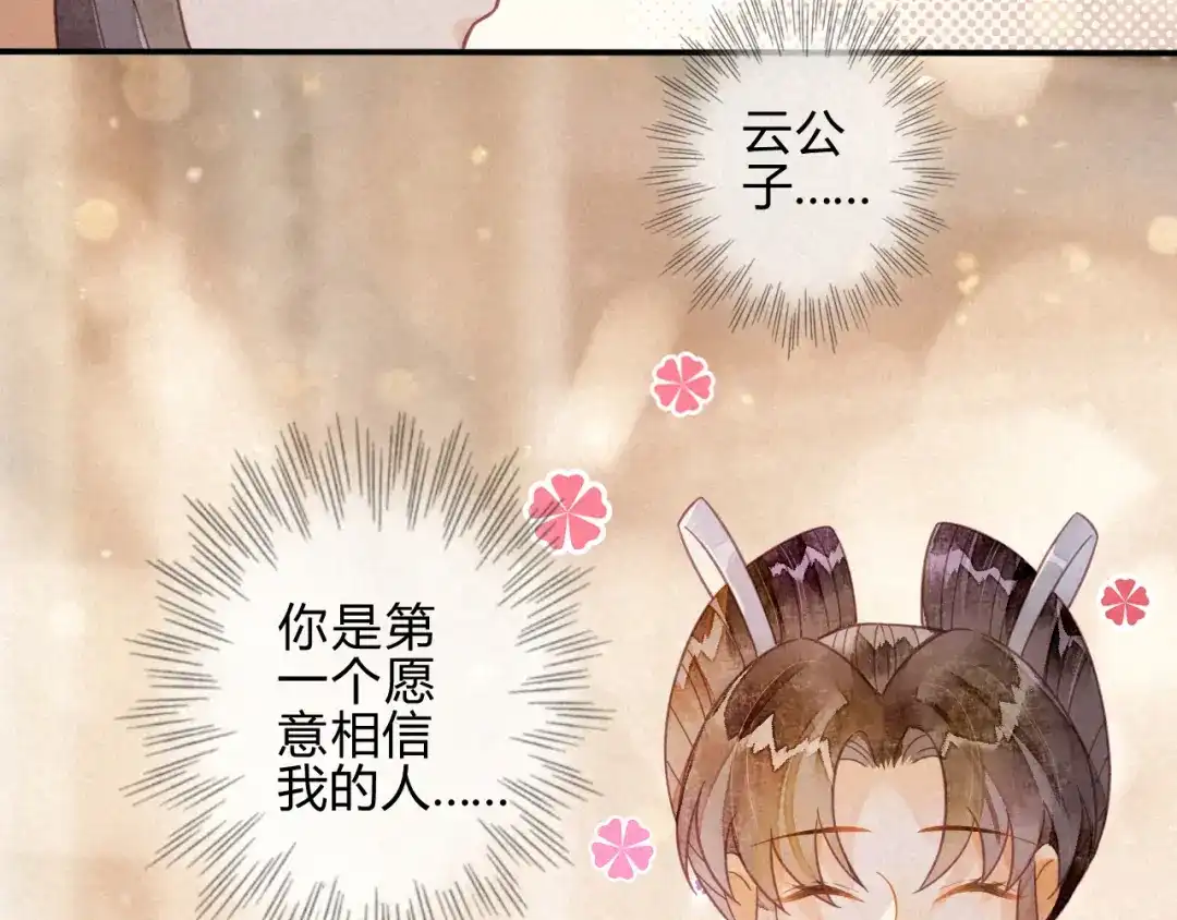 《天恸璃泽殇》22 琉璃泪：突现的幻觉？ 第59页