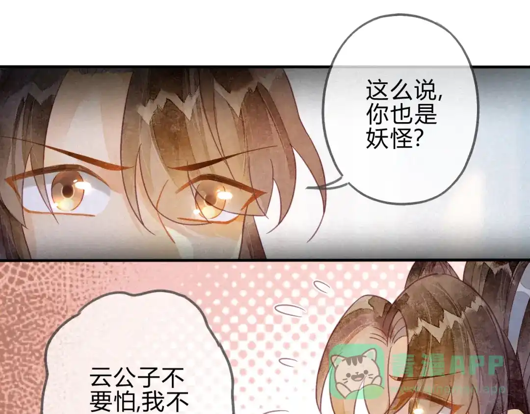 《天恸璃泽殇》22 琉璃泪：突现的幻觉？ 第56页