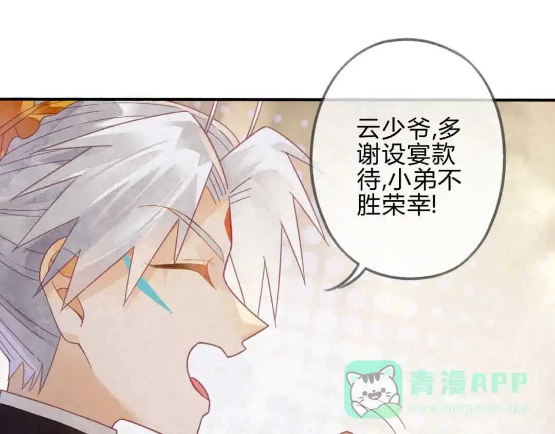 《天恸璃泽殇》22 琉璃泪：突现的幻觉？ 第71页