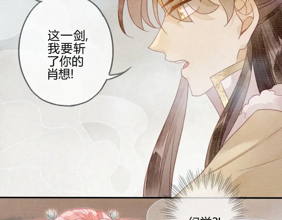 《天恸璃泽殇》22 琉璃泪：突现的幻觉？ 第30页