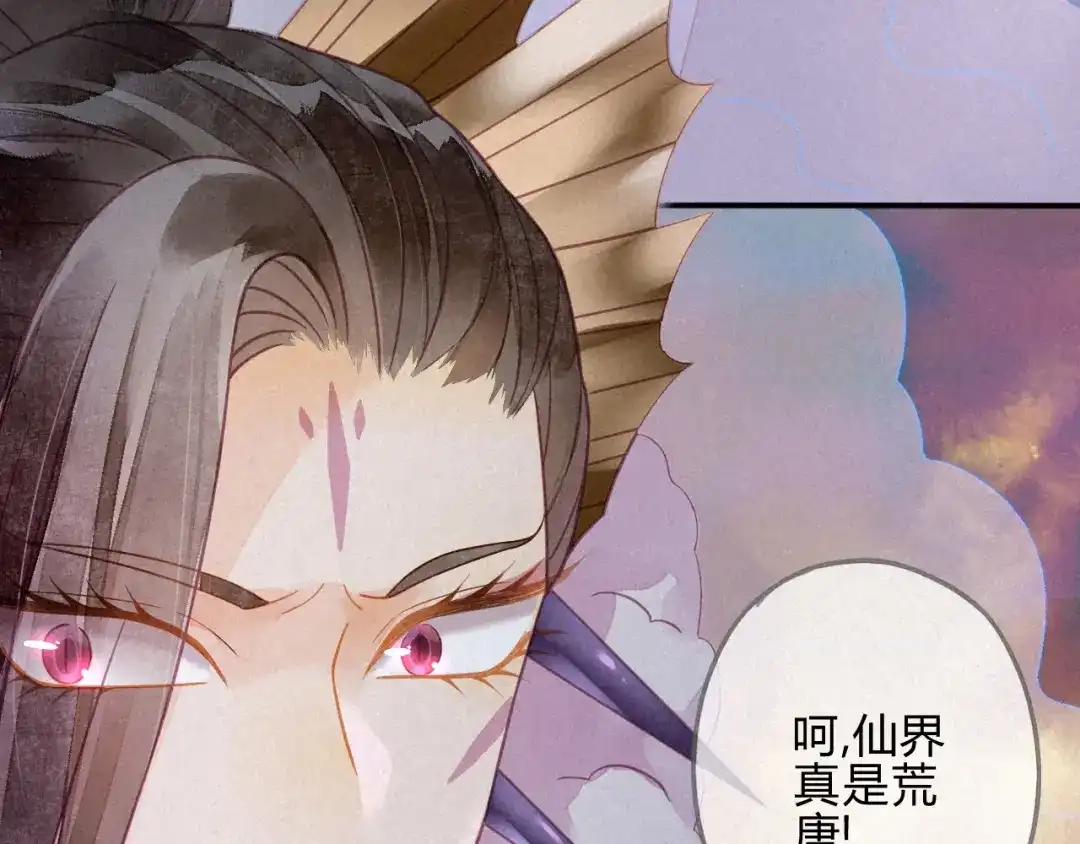 《天恸璃泽殇》22 琉璃泪：突现的幻觉？ 第19页
