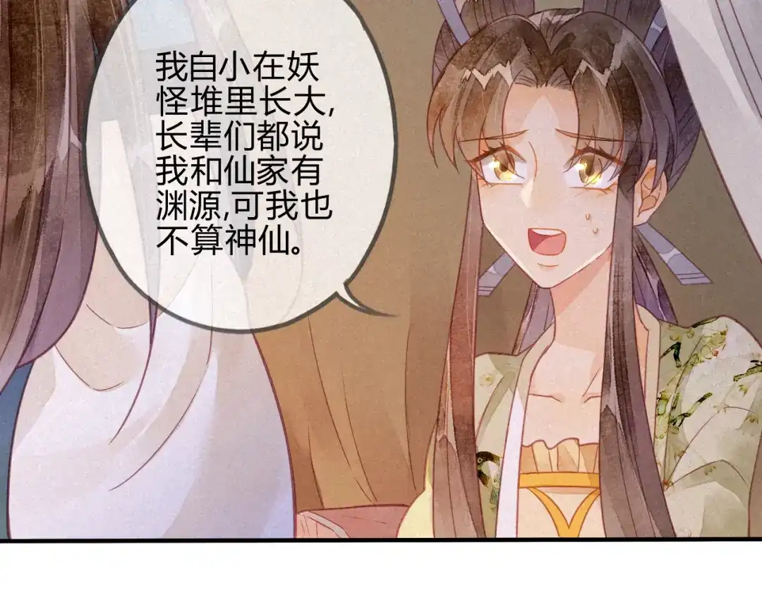 《天恸璃泽殇》22 琉璃泪：突现的幻觉？ 第55页