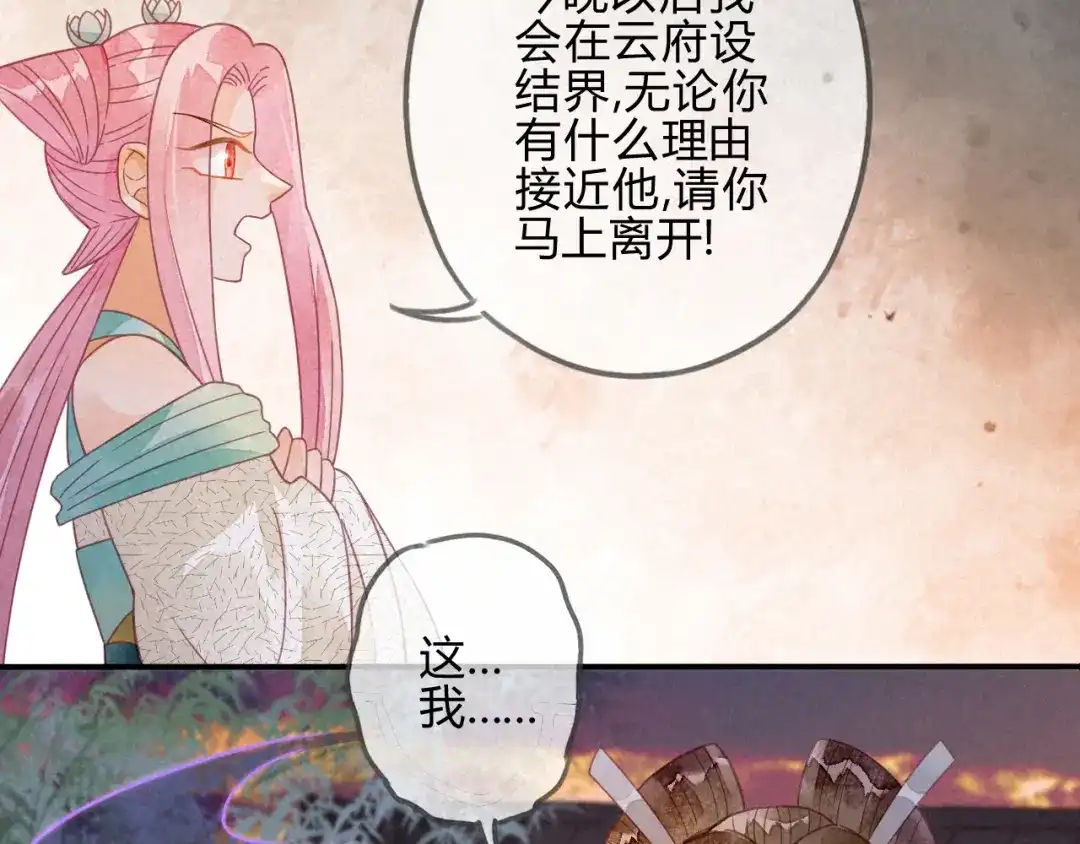 《天恸璃泽殇》22 琉璃泪：突现的幻觉？ 第78页