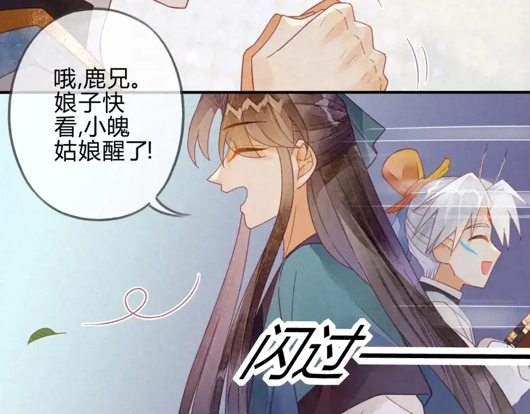 《天恸璃泽殇》22 琉璃泪：突现的幻觉？ 第72页