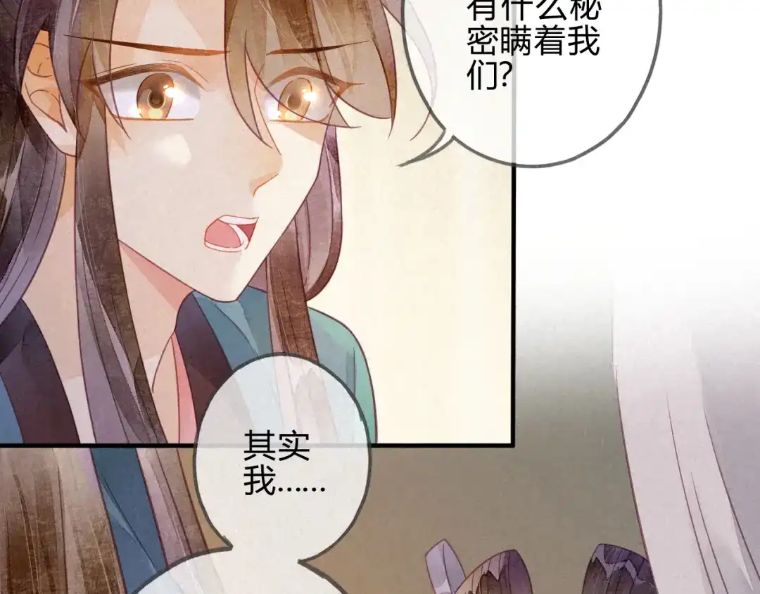 《天恸璃泽殇》22 琉璃泪：突现的幻觉？ 第54页