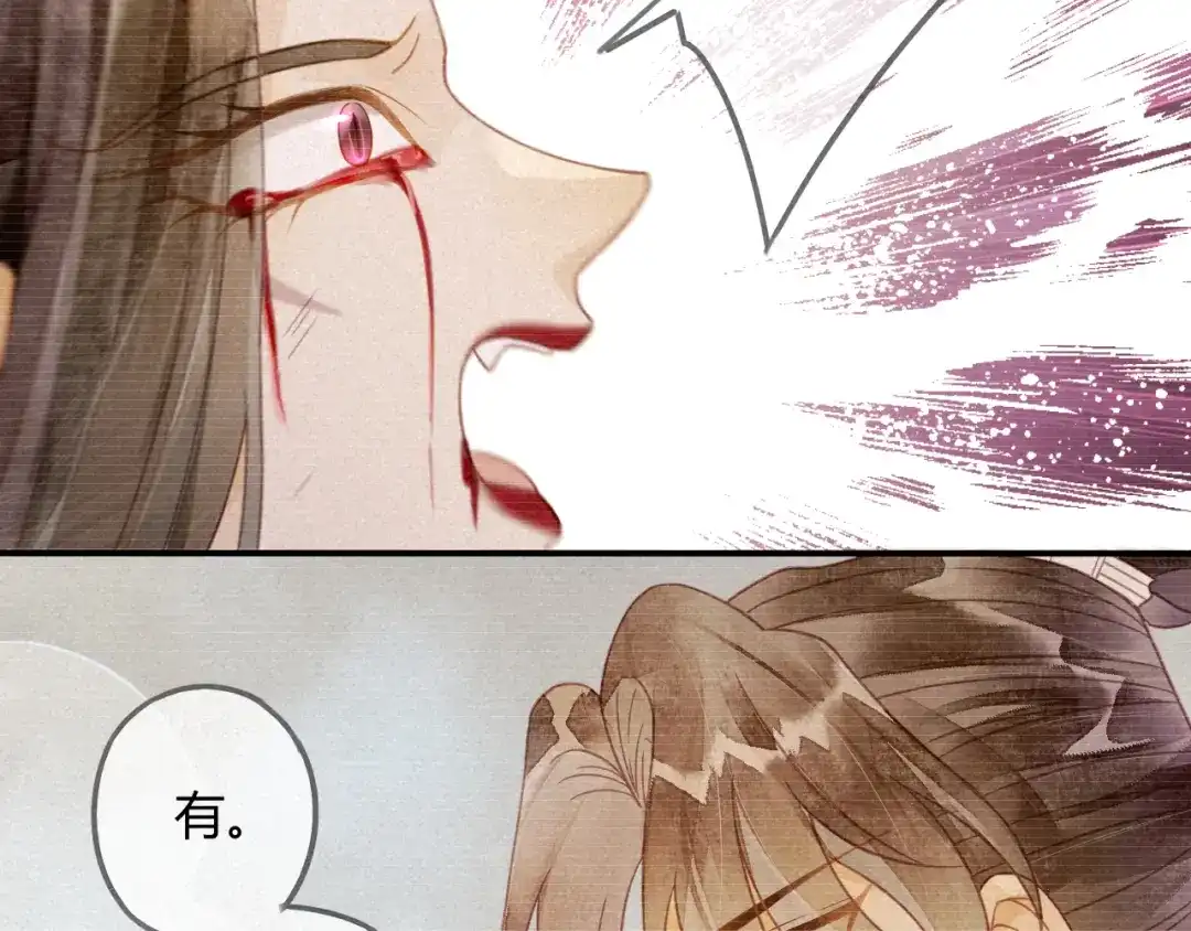 《天恸璃泽殇》22 琉璃泪：突现的幻觉？ 第29页